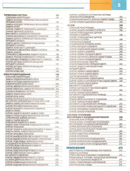 Lada Largus. Посібник з ремонту. Книга 341252 фото