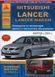 Mitsubishi Lancer / Lancer Wagon. Посібник з ремонту та експлуатації. Книга M000092 фото 1