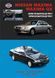 Nissan Maxima. Руководство по ремонту и эксплуатации. Книга 874653 фото 1