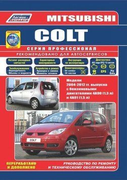 Mitsubishi Colt. Посібник з ремонту й експлуатації. Книга 2000180457 фото