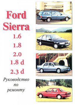Ford Sierra. Посібник з ремонту й експлуатації. Книга 1440362844 фото