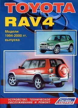 Toyota Rav4. Посібник з ремонту й експлуатації. Книга 2241261942 фото