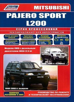 Mitsubishi Pajero Sport / L200 дизель. Посібник з ремонту й експлуатації. Книга M31996 фото