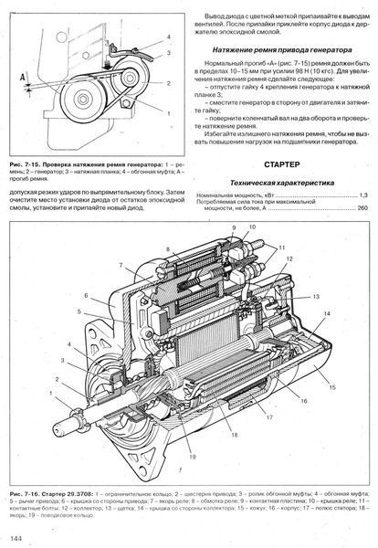 ВАЗ-2108, ВАЗ-2109, ВАЗ-21099. Посібник з ремонту й експлуатації. Книга 21646408 фото