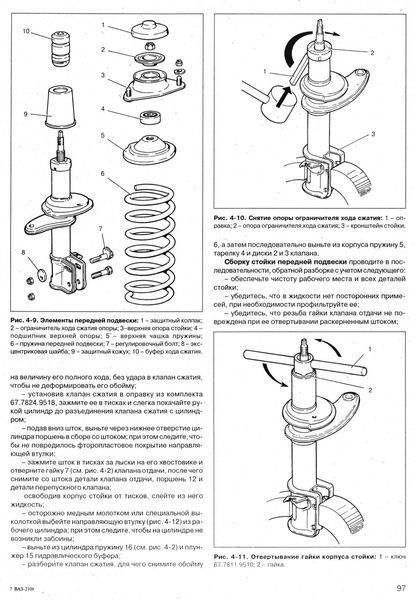 ВАЗ-2108, ВАЗ-2109, ВАЗ-21099. Посібник з ремонту й експлуатації. Книга 21646408 фото