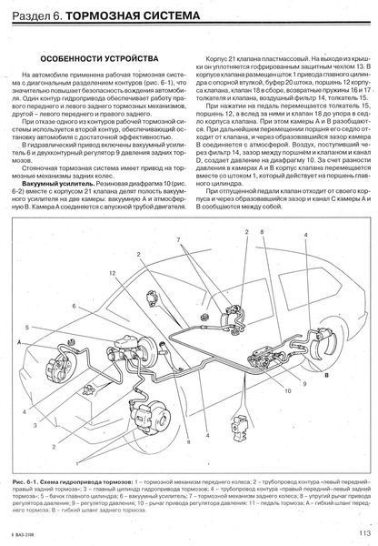 ВАЗ-2108, ВАЗ-2109, ВАЗ-21099. Посібник з ремонту й експлуатації. Книга 21646408 фото