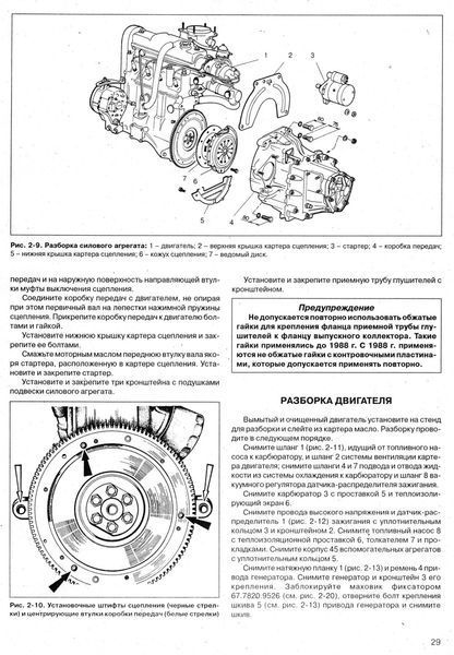 ВАЗ-2108, ВАЗ-2109, ВАЗ-21099. Посібник з ремонту й експлуатації. Книга 21646408 фото