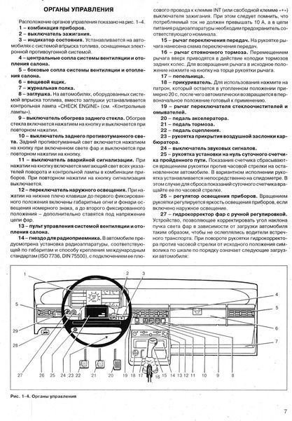 ВАЗ-2108, ВАЗ-2109, ВАЗ-21099. Посібник з ремонту й експлуатації. Книга 21646408 фото