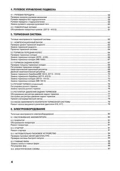 Mercedes-Benz Transporter T1, 100D &mdash; 410D. Інструкція щодо ремонту. 1879746984 фото