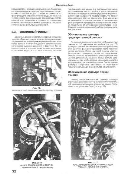 Mercedes-Benz Transporter T1, 100D &mdash; 410D. Інструкція щодо ремонту. 1879746984 фото