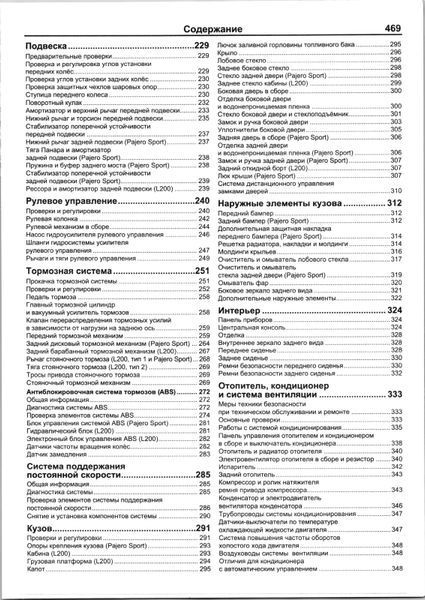 Mitsubishi Pajero Sport / L200 дизель. Руководство по ремонту и эксплуатации. Книга M31996 фото