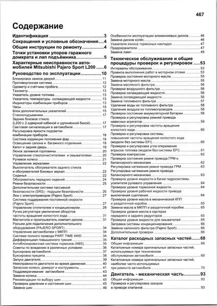 Mitsubishi Pajero Sport / L200 дизель. Руководство по ремонту и эксплуатации. Книга M31996 фото