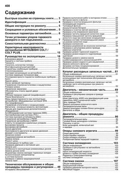 Mitsubishi Colt. Посібник з ремонту й експлуатації. Книга 2000180457 фото