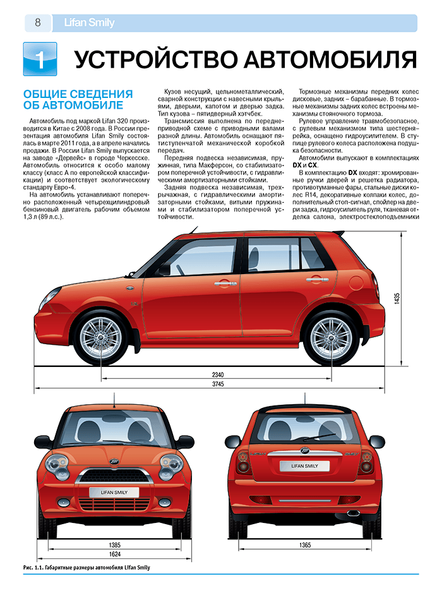 Lifan Smily/ Lifan 320. Руководство по ремонту и эксплуатации. Книга 7355673 фото