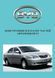 BYD F3. Каталог деталей. Книга 1533002492 фото 1