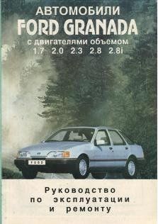 Ford Granada. Посібник з ремонту та техобслуговування. Книга 1104869124 фото