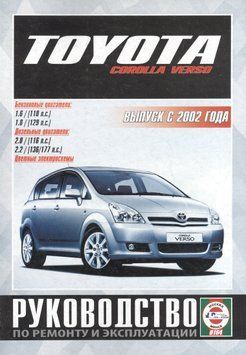 Toyota Corolla Verso. Посібник з ремонту та експлуатації. Книга T13412345 фото