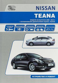 Nissan Teana. Посібник з ремонту й експлуатації. Книга 2129095534 фото