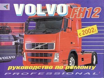 Volvo FH12. Посібник з ремонту. Книга. 2098101483 фото