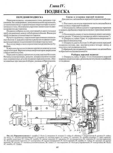 Купить ЗАЗ 966 / ЗАЗ 968М Запорожец. Руководство по ремонту. Книга