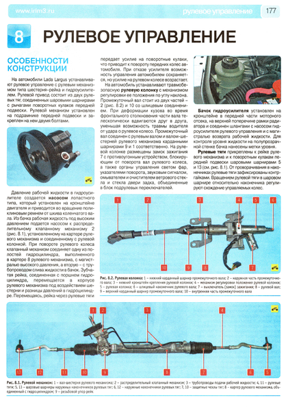 Lada Largus. Посібник з ремонту й експлуатації. Книга L3452634590 фото