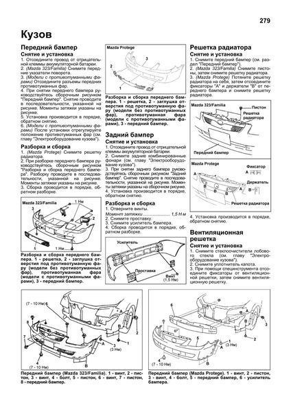 Mazda 323 / Mazda Familia / Mazda Protege. Руководство по ремонту и эксплуатации. Книга 12087962678 фото