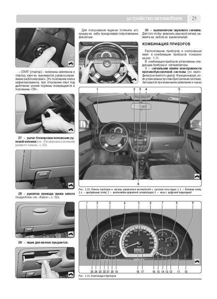 Chevrolet Lacetti / Daewoo Lacetti / Daewoo Nubira III. Посібник з ремонту й експлуатації. Книга 1599954611 фото