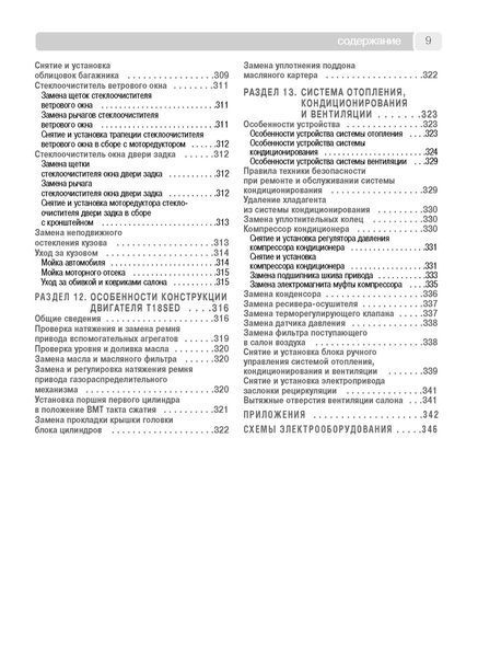 Chevrolet Lacetti / Daewoo Lacetti / Daewoo Nubira III. Посібник з ремонту й експлуатації. Книга 1599954611 фото
