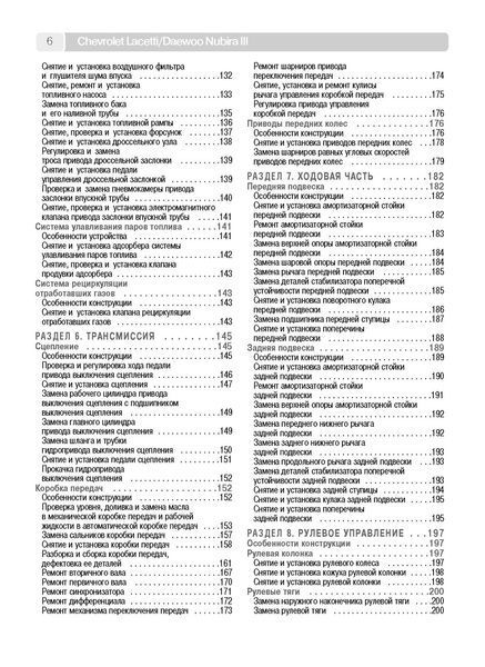 Chevrolet Lacetti / Daewoo Lacetti / Daewoo Nubira III. Посібник з ремонту й експлуатації. Книга 1599954611 фото