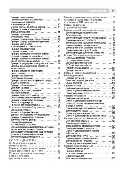 Chevrolet Lacetti / Daewoo Lacetti / Daewoo Nubira III. Посібник з ремонту й експлуатації. Книга 1599954611 фото