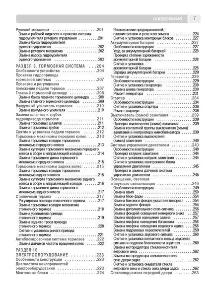 Chevrolet Lacetti / Daewoo Lacetti / Daewoo Nubira III. Посібник з ремонту й експлуатації. Книга 1599954611 фото