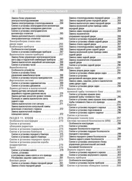 Chevrolet Lacetti / Daewoo Lacetti / Daewoo Nubira III. Посібник з ремонту й експлуатації. Книга 1599954611 фото