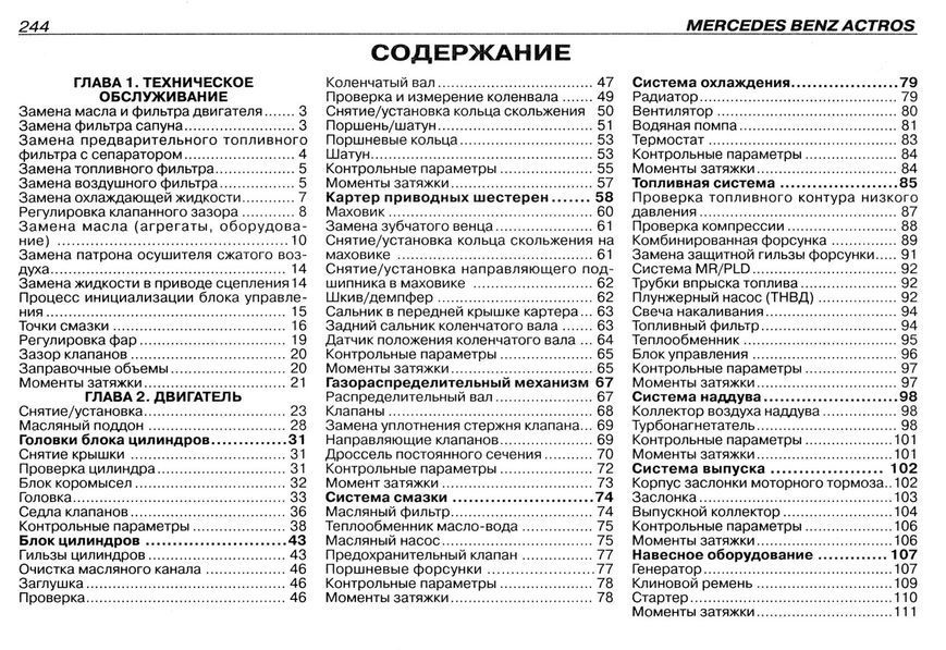 Mercedes Actros. Руководство по ремонту. Книга 2218435160 фото
