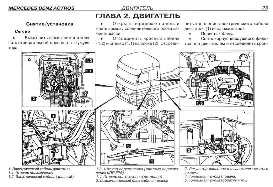 Mercedes Actros. Руководство по ремонту. Книга 2218435160 фото