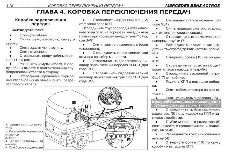 Mercedes Actros. Руководство по ремонту. Книга 2218435160 фото
