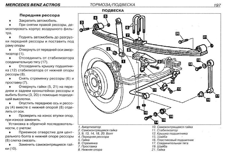 Mercedes Actros. Руководство по ремонту. Книга 2218435160 фото