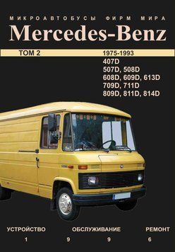 Mercedes-Benz Transporter T2, 407D &mdash; 814D. Інструкція щодо ремонту. 1880507378 фото