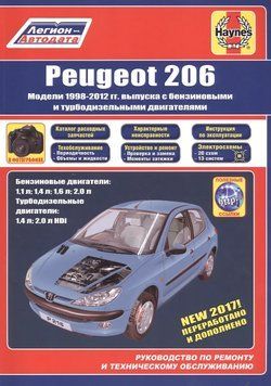 Peugeot 206. Посібник з ремонту й експлуатації. Книга P206 фото