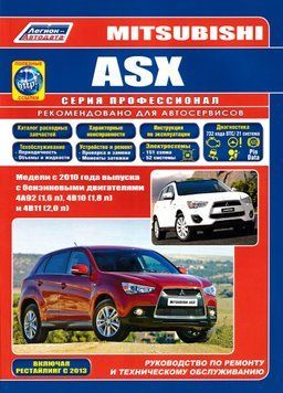 Mitsubishi ASX. Посібник з ремонту й експлуатації. Книга M2010 фото
