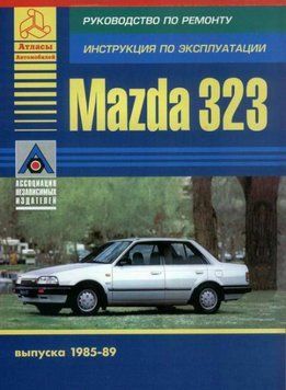 Mazda 323. Руководство по ремонту. Книга 2057059089 фото