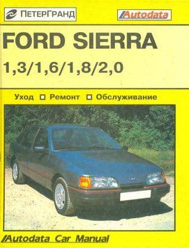 Ford Sierra. Керівництво по ремонту. Петергранд 1104871729 фото