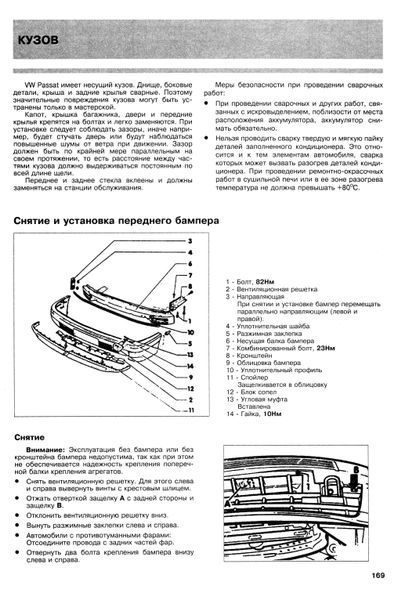 VW Passat. Посібник з ремонту й експлуатації. Книга 987545647 фото