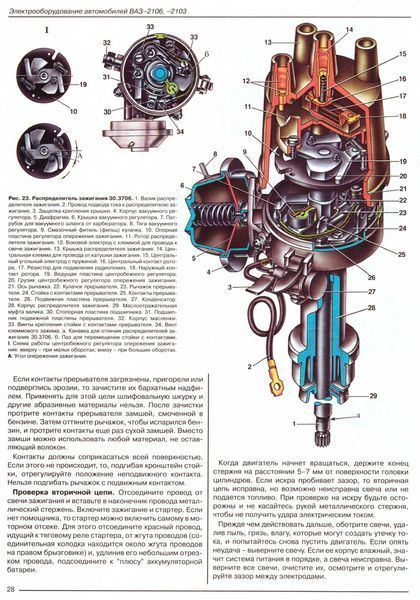 ВАЗ 2106, ВАЗ 2103. Посібник з ремонту електрообладнання. Книга 4322106 фото