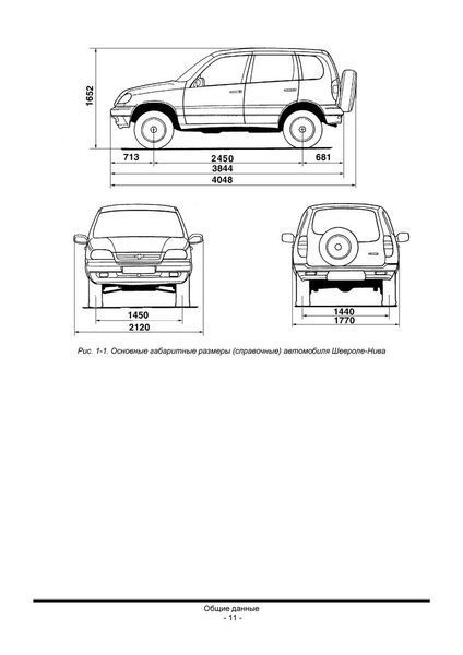 Chevrolet Niva / Lada (VAZ) 2123. Посібник з ремонту. Книга 1108237995 фото