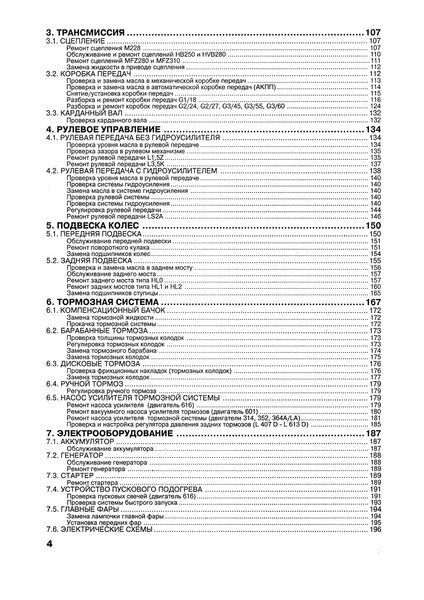 Mercedes-Benz Transporter T2, 407D &mdash; 814D. Інструкція щодо ремонту. 1880507378 фото