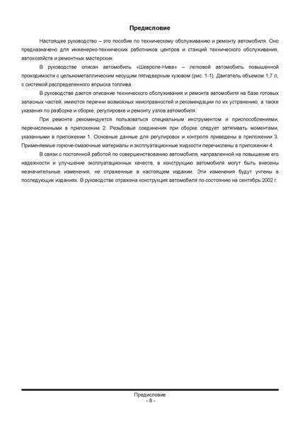 Chevrolet Niva / Lada (VAZ) 2123. Посібник з ремонту. Книга 1108237995 фото