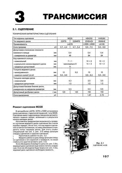 Mercedes-Benz Transporter T2, 407D &mdash; 814D. Інструкція щодо ремонту. 1880507378 фото