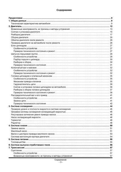 Chevrolet Niva / Lada (VAZ) 2123. Посібник з ремонту. Книга 1108237995 фото