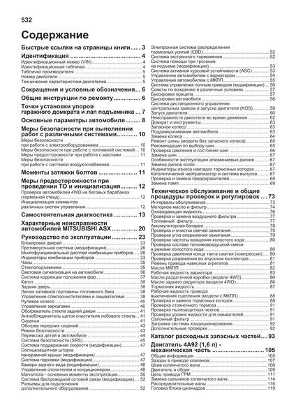 Mitsubishi ASX. Посібник з ремонту й експлуатації. Книга M2010 фото