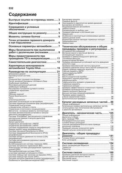 Toyota Hilux. Руководство по ремонту и эксплуатации. Книга 2015 фото